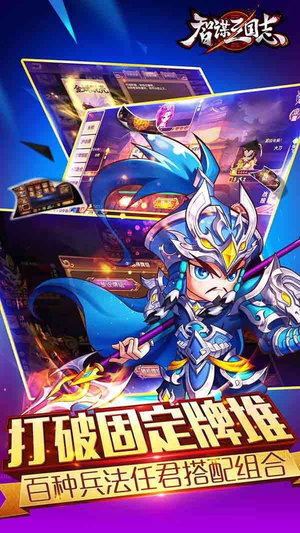智谋三国志安卓版