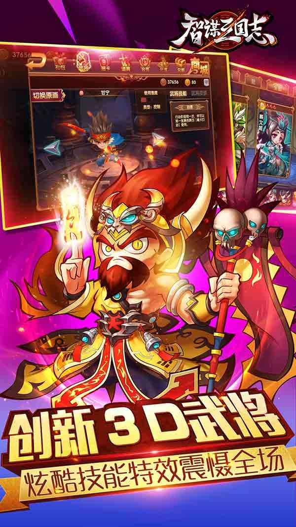 智谋三国志安卓版