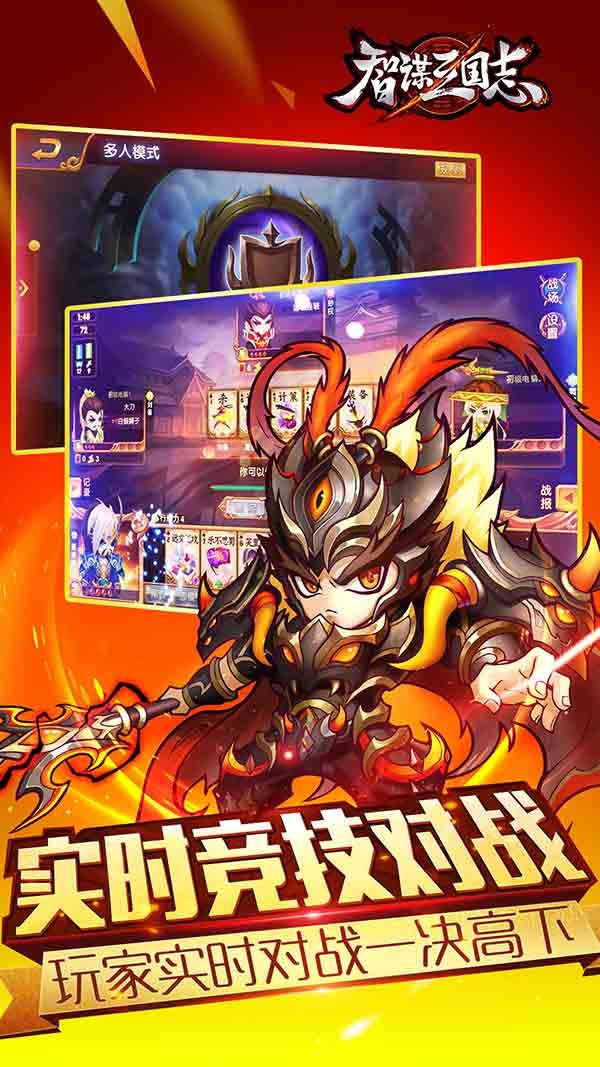 智谋三国志安卓版