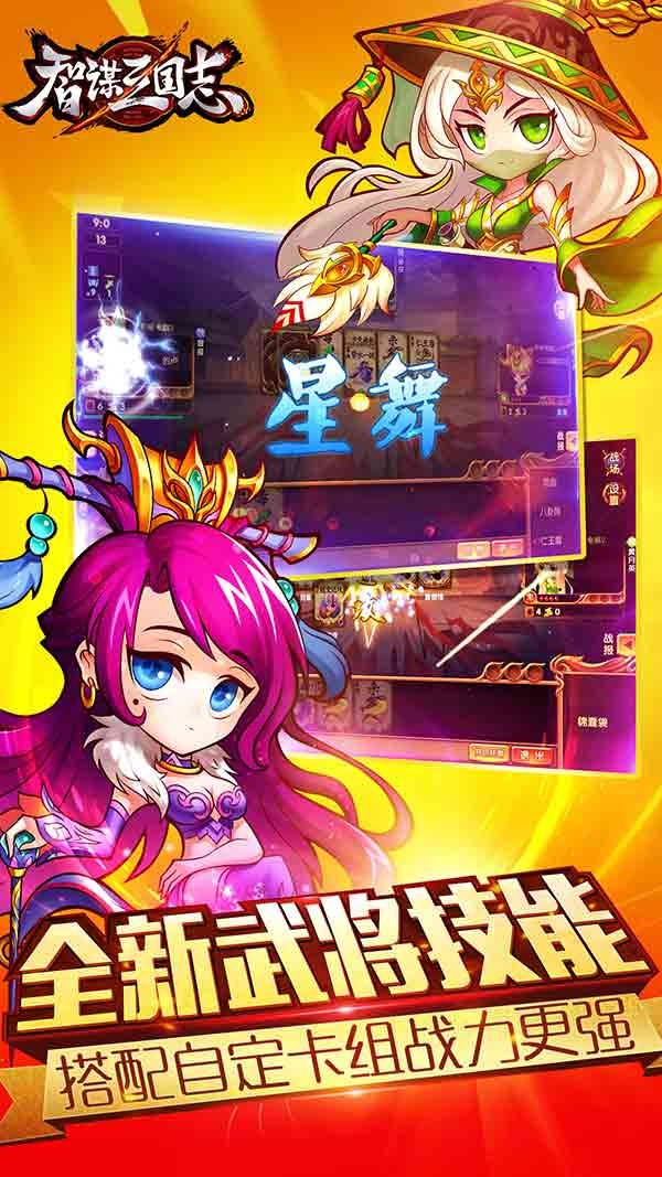 智谋三国志安卓版