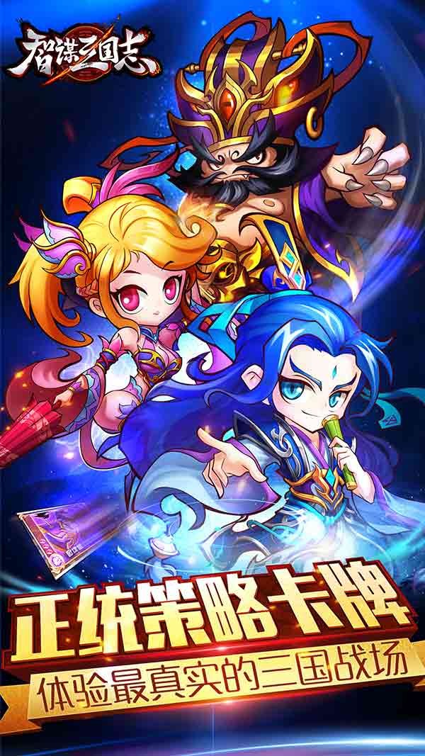 智谋三国志安卓版