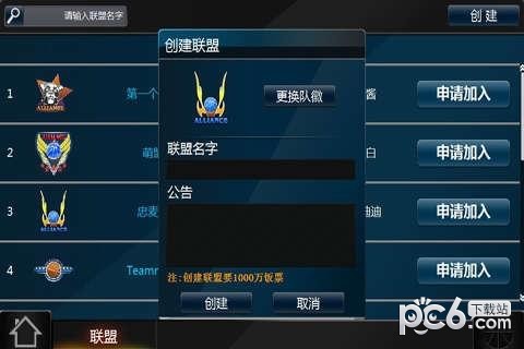 范特西篮球大亨OL免费版