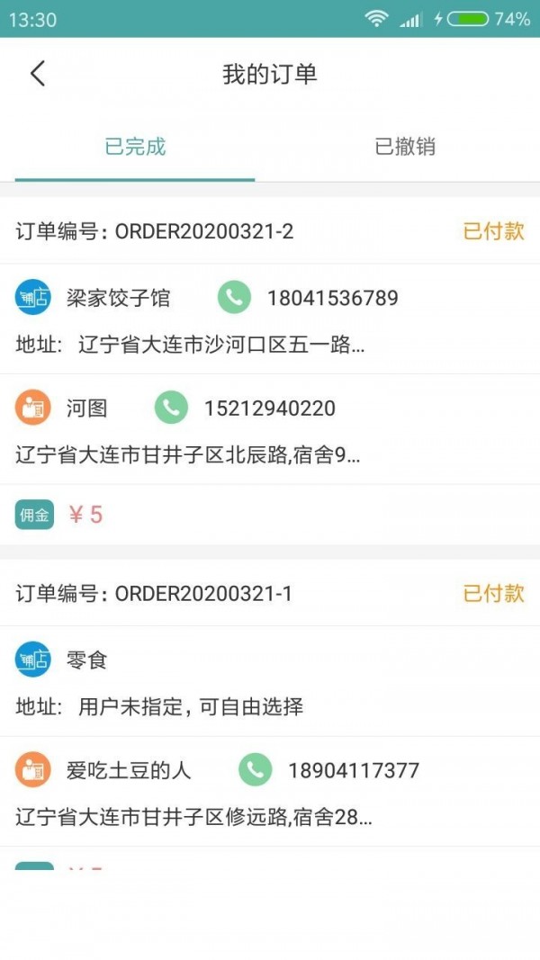 玲咣骑手官方版