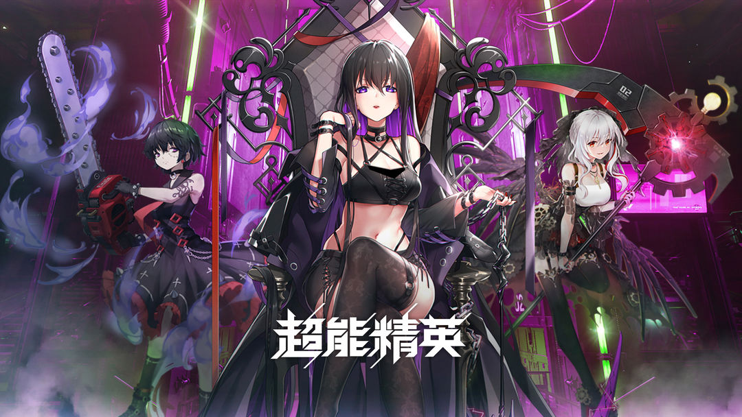 超能精英汉化版