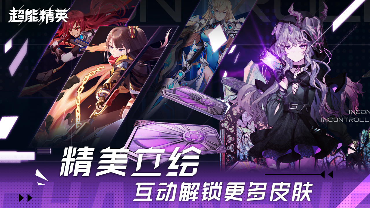 超能精英汉化版