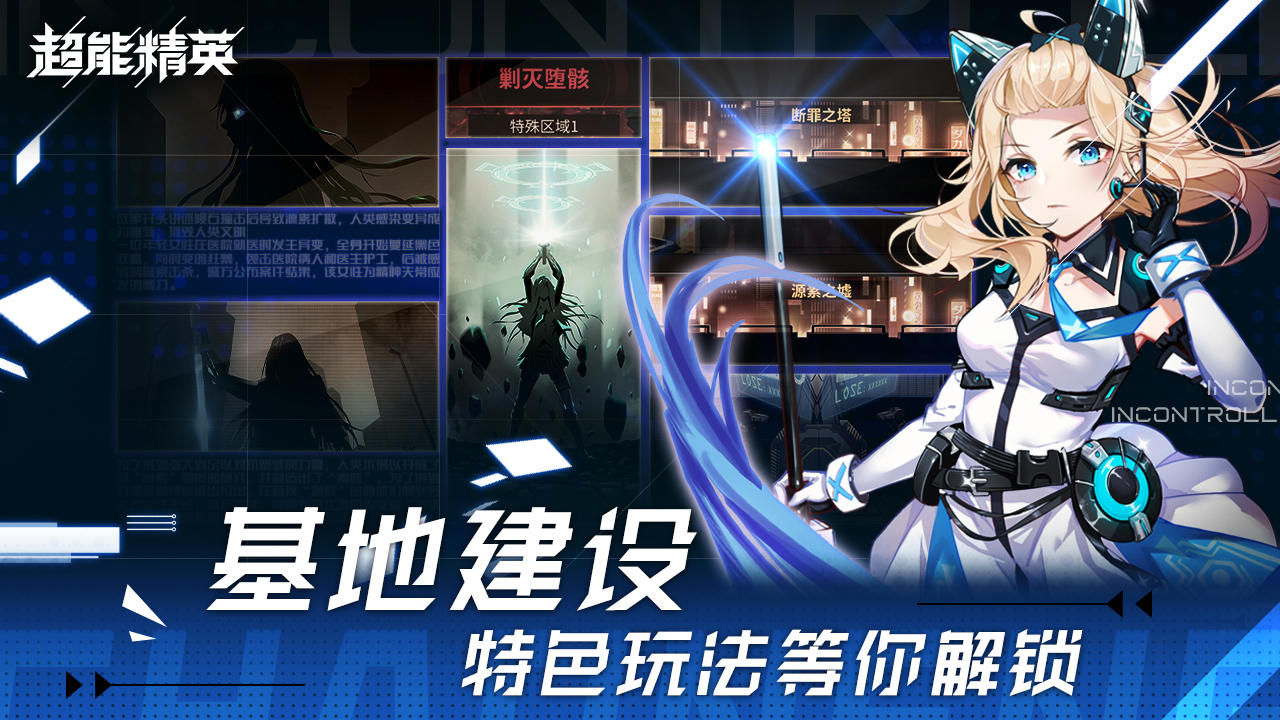 超能精英汉化版