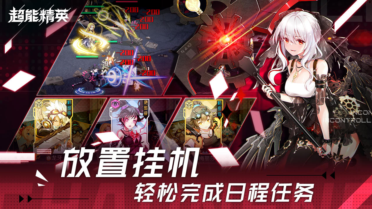 超能精英汉化版