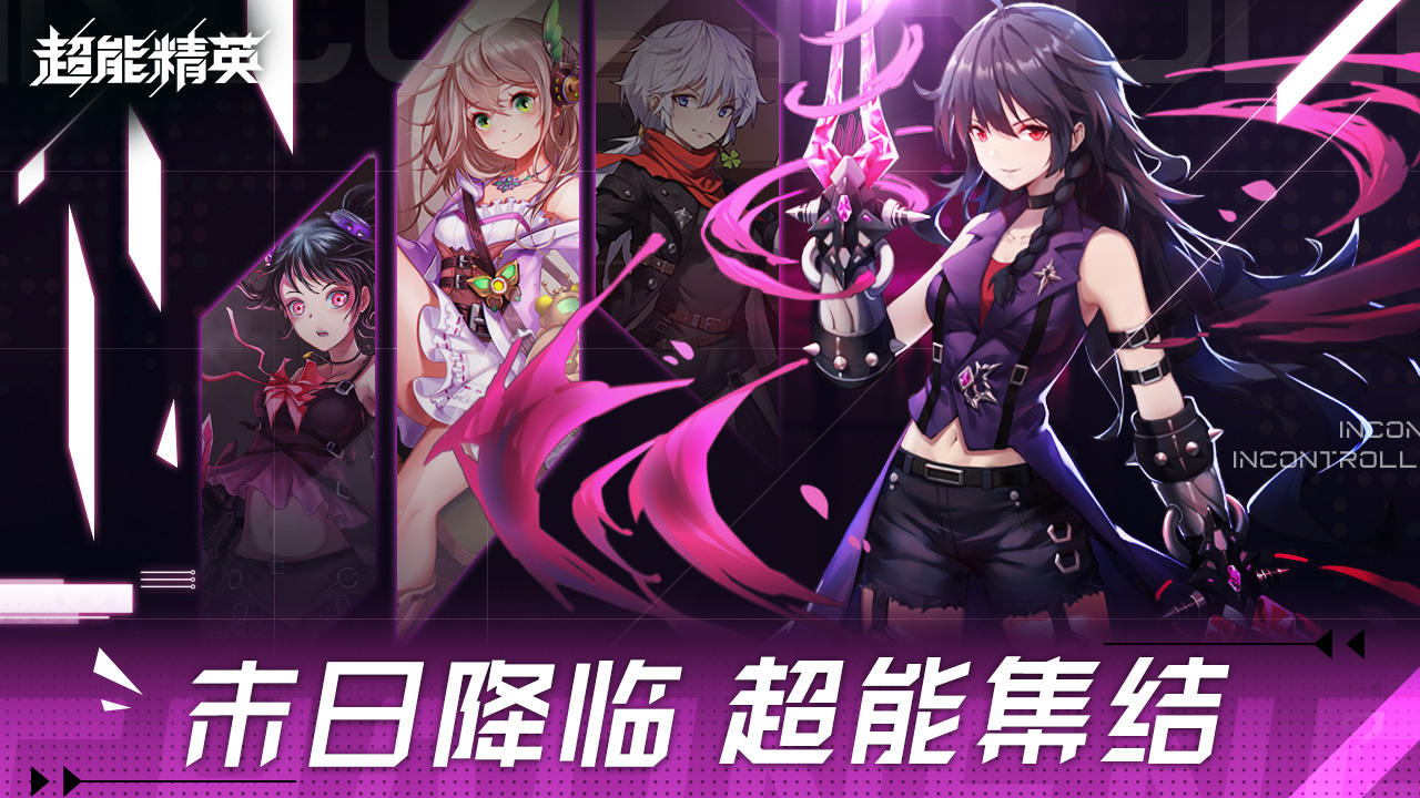 超能精英汉化版