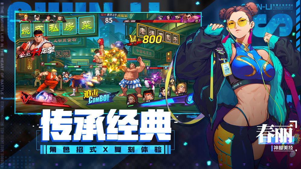 街霸对决安卓版