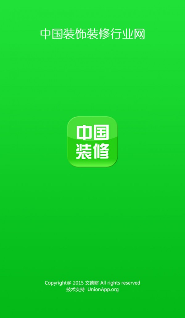 装饰装修行业网官方版