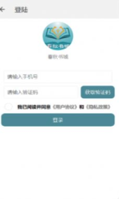 春秋书城极速版