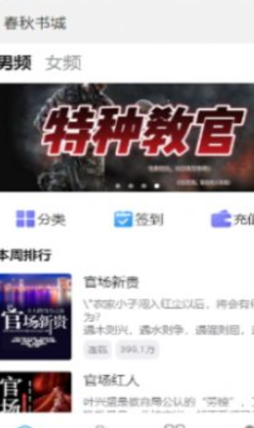 春秋书城极速版