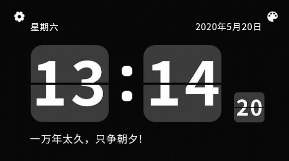 自由时钟安卓版