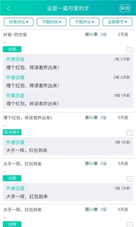晋江文学安卓版