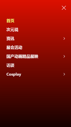二次元小窝官方版