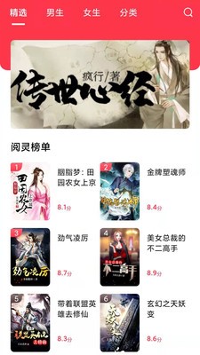 阅灵小说极速版