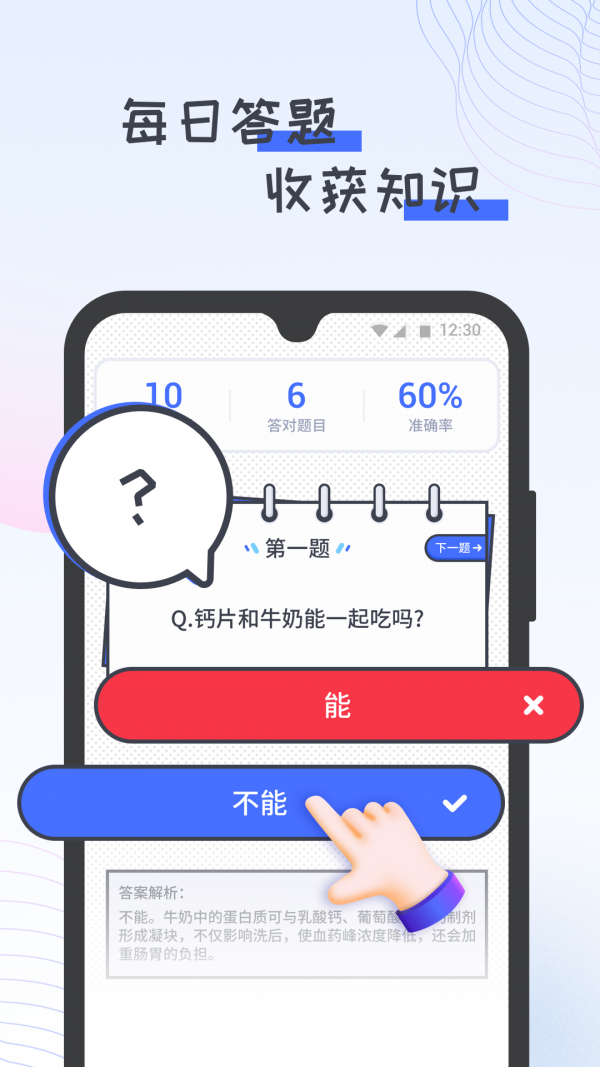 胖虎计步宝破解版