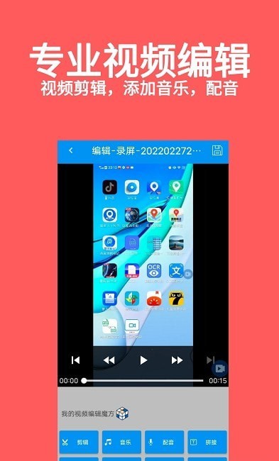 游戏视频录屏大师安卓版