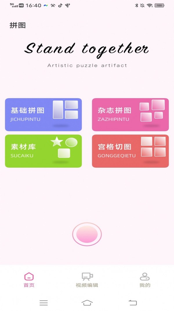 拼图呀切图安卓版