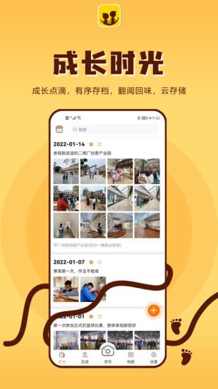 成长影记免费版
