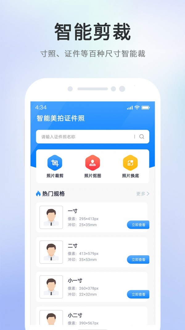智能美拍证件照官方版