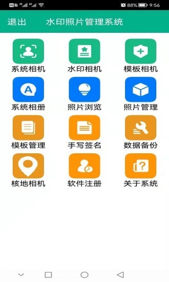 水印照片管理系统破解版
