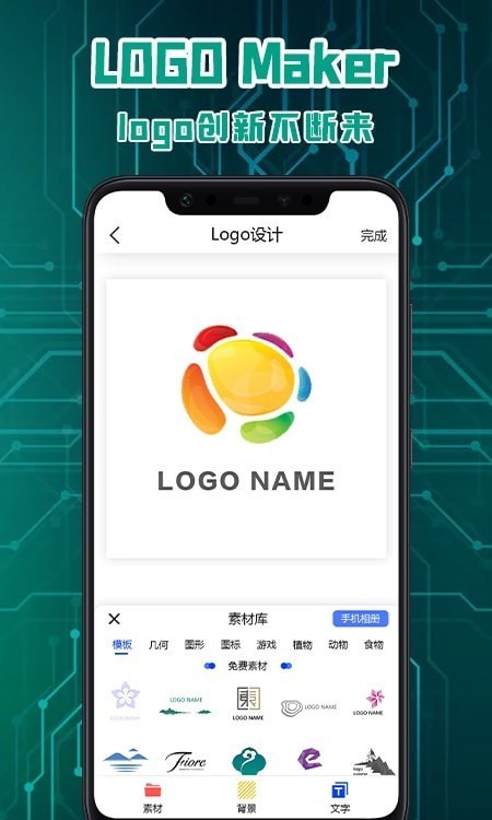 logo标志设计极速版