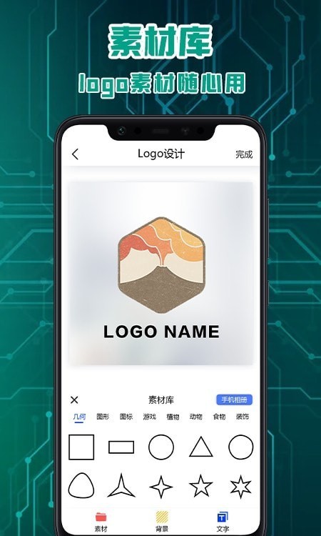 logo标志设计极速版