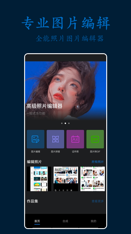 PS剪辑照片破解版