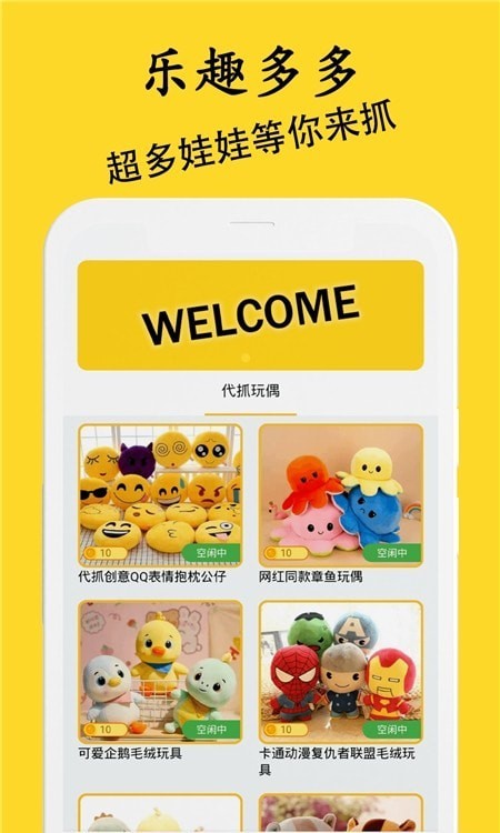 小象抓娃娃破解版