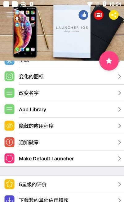 iOS launcher免费版