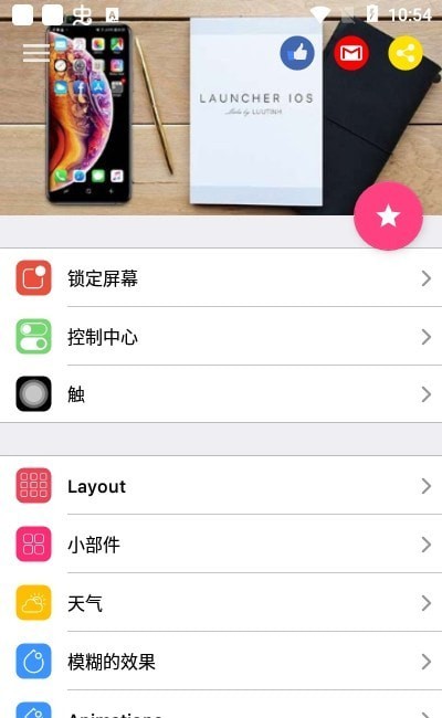 iOS launcher免费版