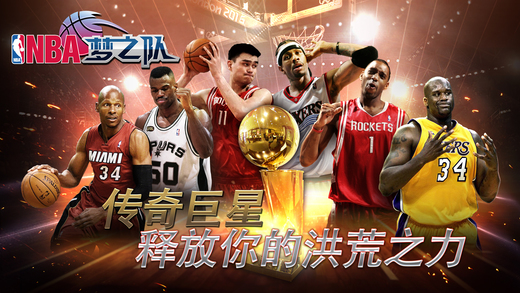 NBA梦之队破解版