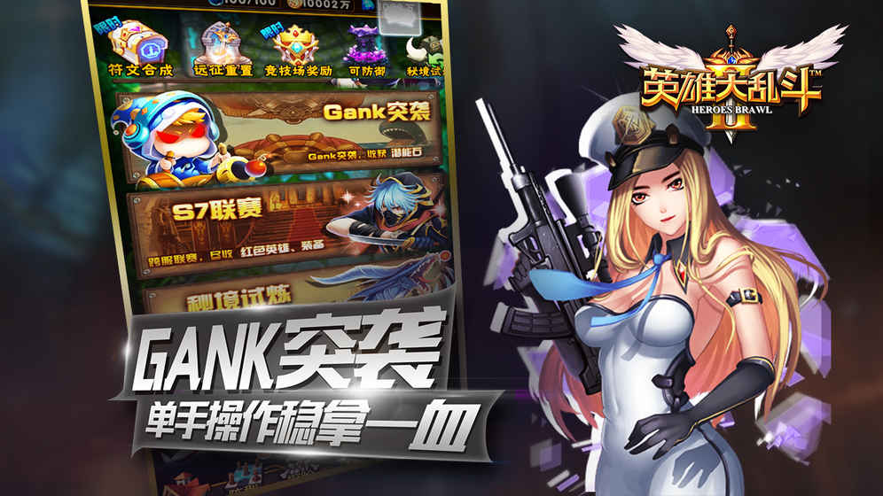 英雄大乱斗2安卓版