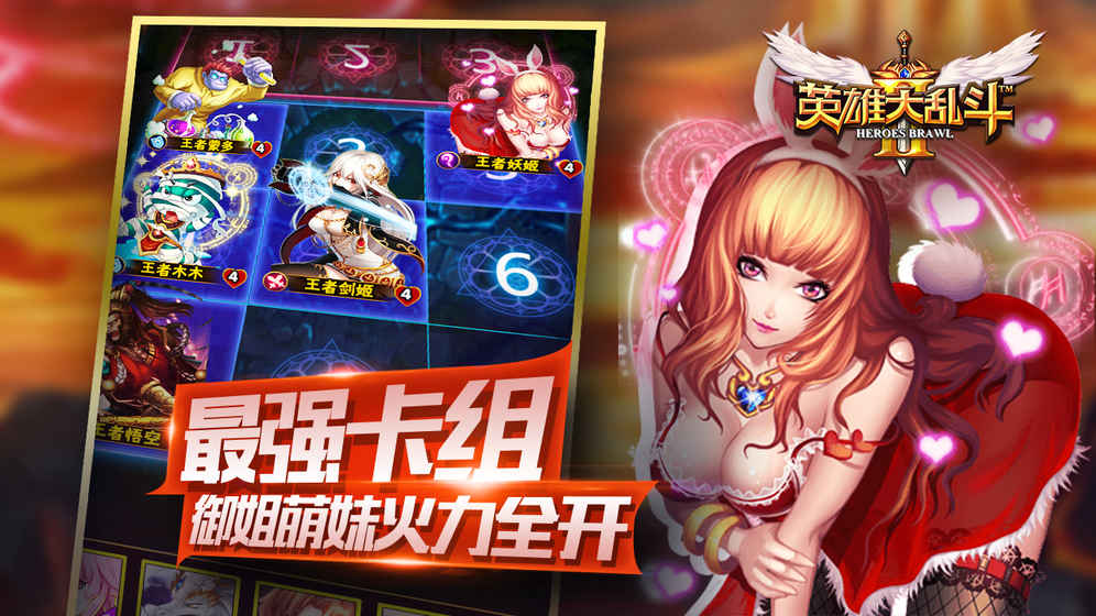 英雄大乱斗2安卓版