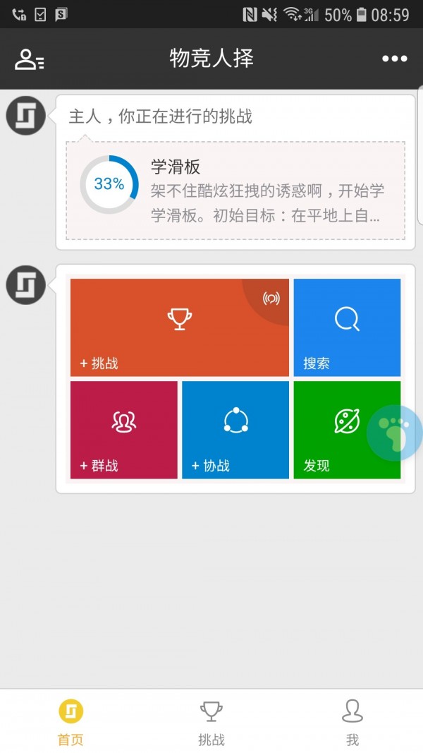 物竞人择免费版