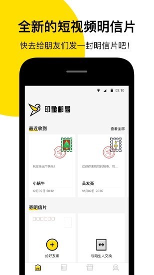 印象邮局极速版