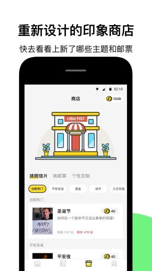 印象邮局极速版