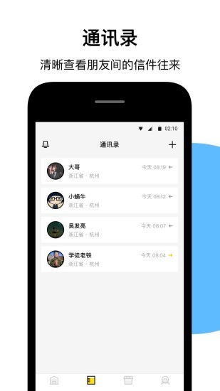 印象邮局极速版
