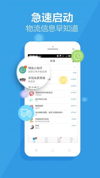 旺信破解版