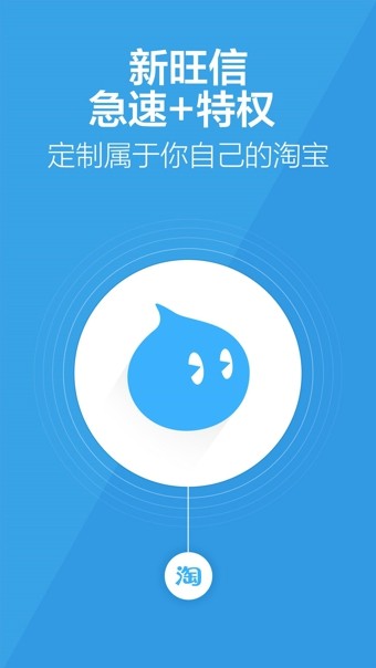旺信破解版