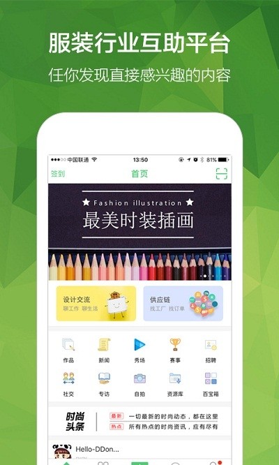 穿针引线服装圈免费版