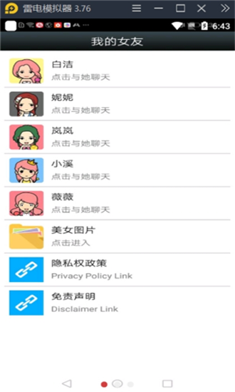 智能聊天女友免费版