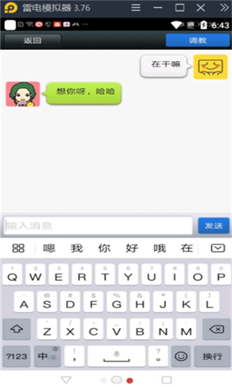 智能聊天女友免费版