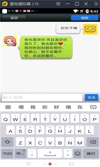 智能聊天女友免费版