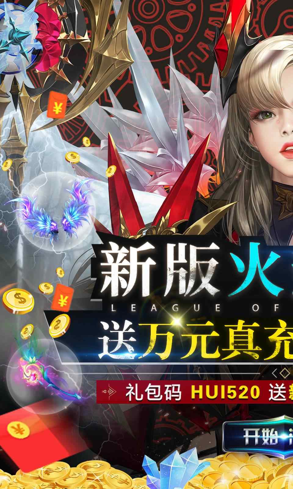 女神联盟ios经典版