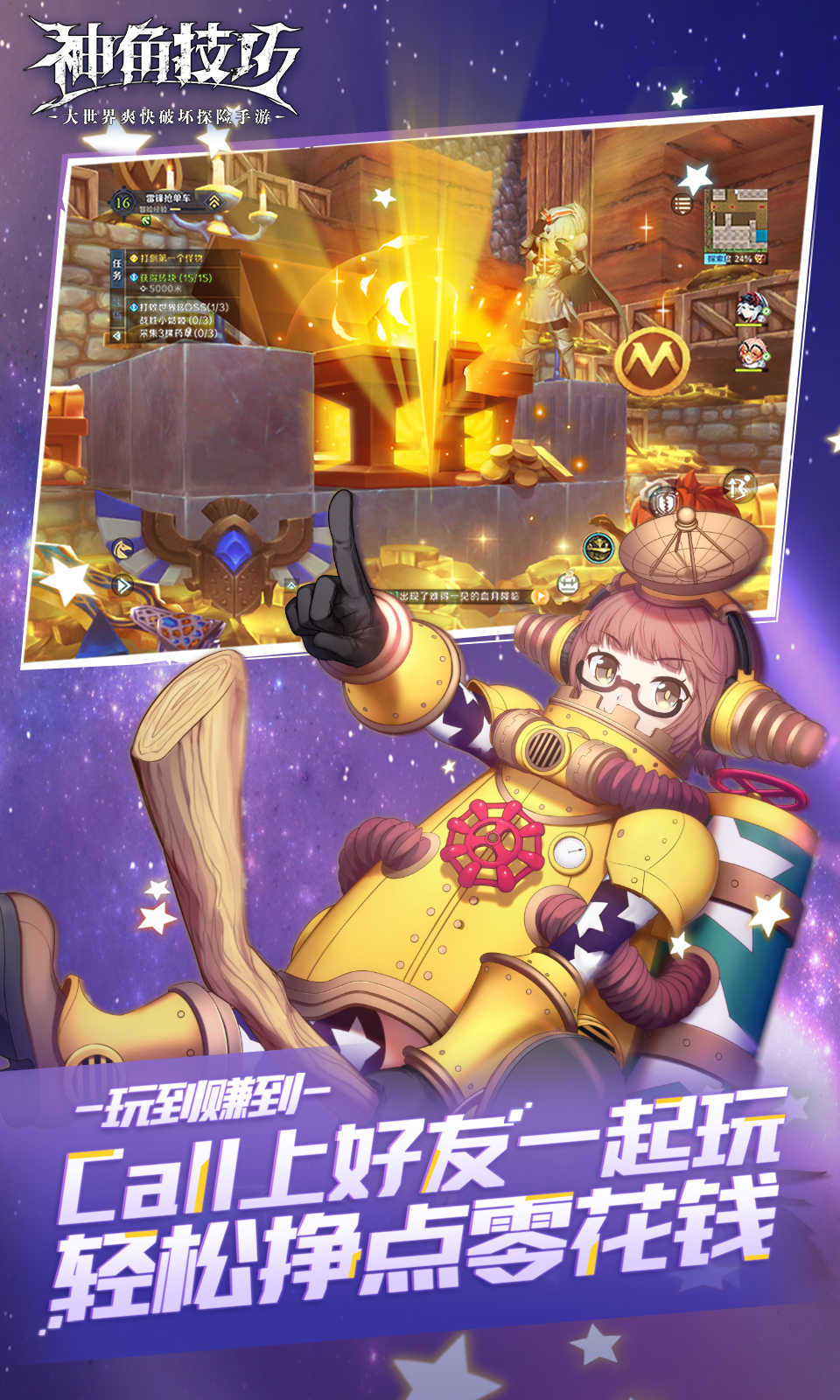 神角技巧极速版