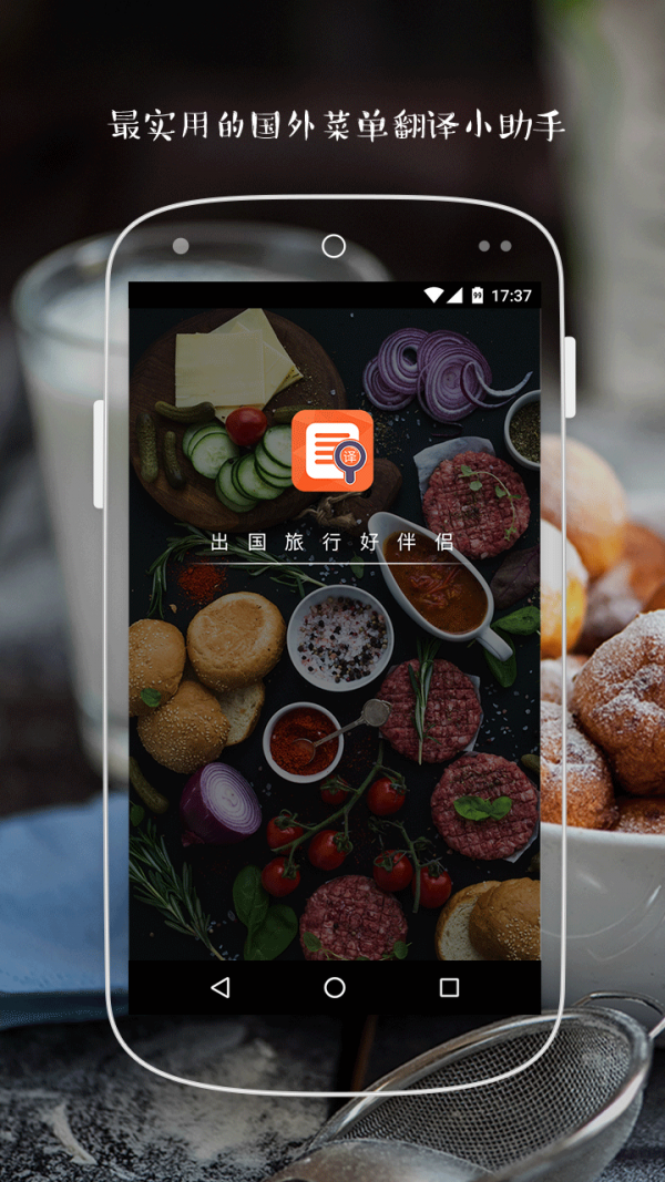 国外菜单翻译安卓版