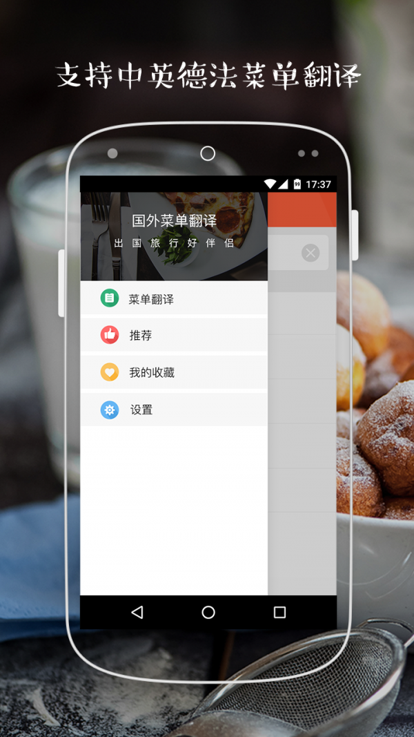 国外菜单翻译安卓版