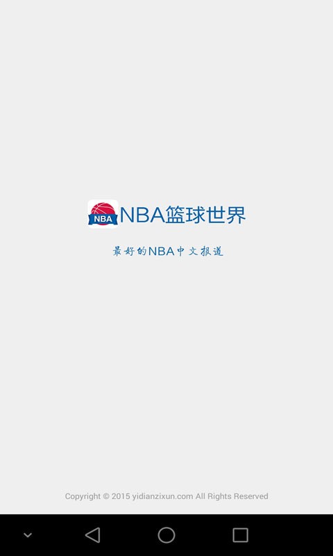 NBA篮球世界官方版